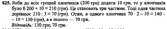 Вправа 825
