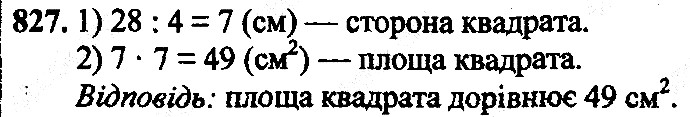 Вправа 827