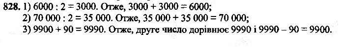 Вправа 828