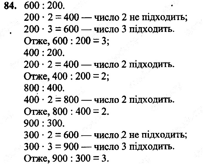 Вправа 84