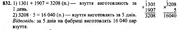 Вправа 832