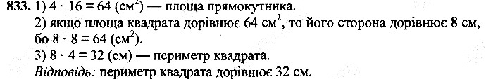 Вправа 833