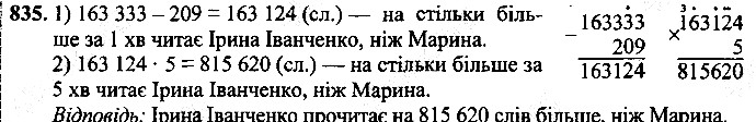 Вправа 835