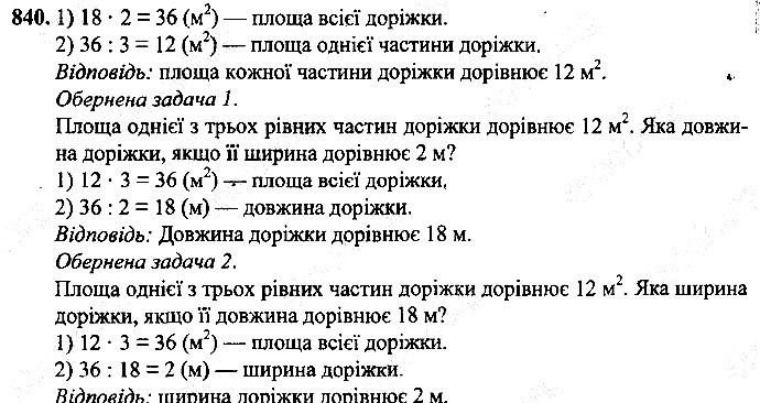 Вправа 840