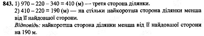 Вправа 843