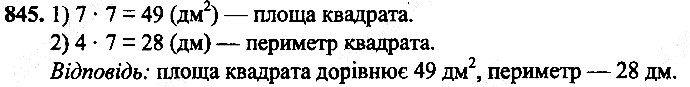 Вправа 845
