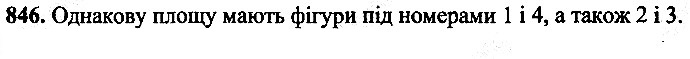 Вправа 846