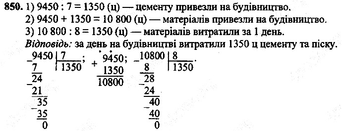 Вправа 850