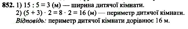 Вправа 852