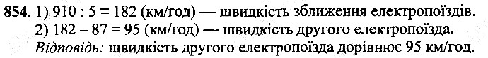 Вправа 854