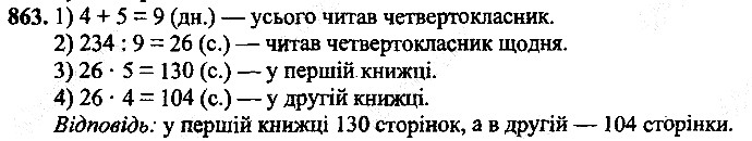 Вправа 863