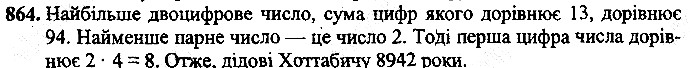 Вправа 864