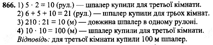 Вправа 866
