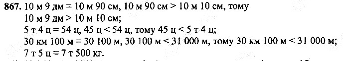 Вправа 867