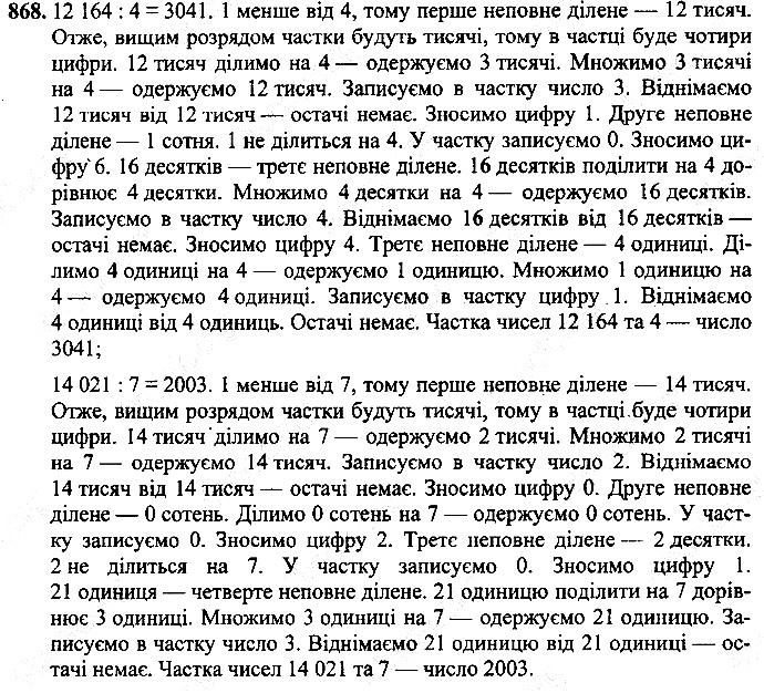 Вправа 868