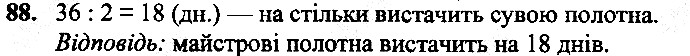 Вправа 88