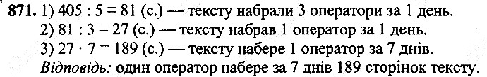 Вправа 871