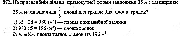 Вправа 872