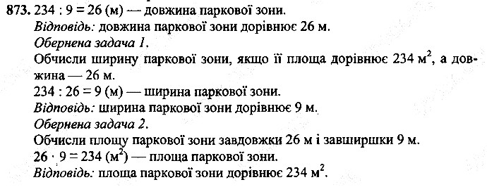 Вправа 873