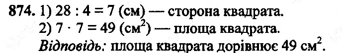 Вправа 874