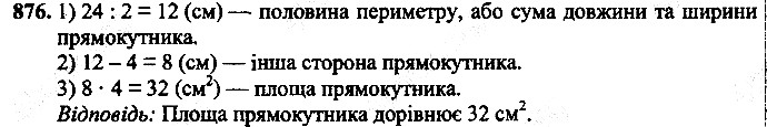 Вправа 876