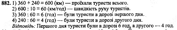 Вправа 882
