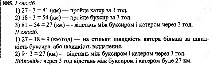 Вправа 885