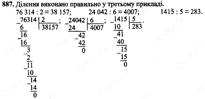 Вправа 887