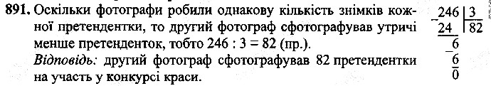 Вправа 891