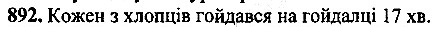Вправа 892