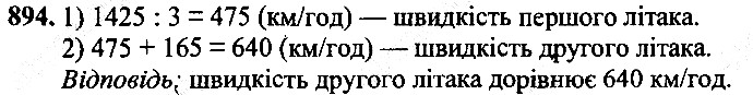 Вправа 894