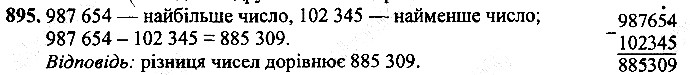 Вправа 895