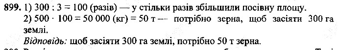 Вправа 899