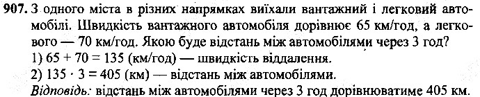 Вправа 907