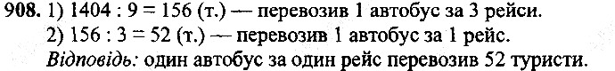 Вправа 908