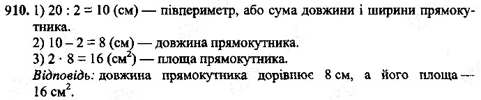 Вправа 910