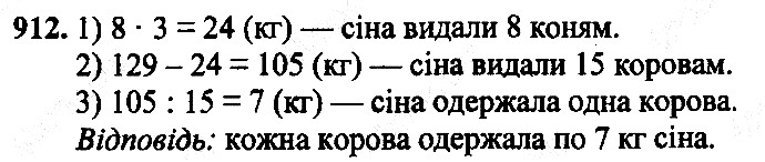 Вправа 912