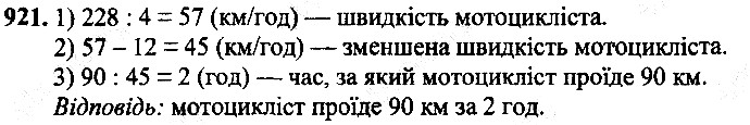 Вправа 921