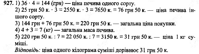 Вправа 927
