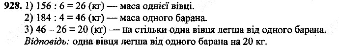 Вправа 928