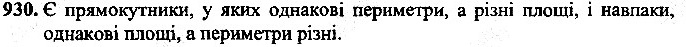 Вправа 930