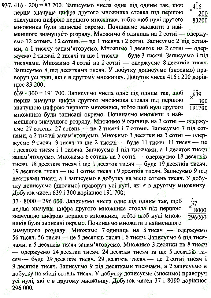 Вправа 937