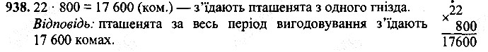 Вправа 938
