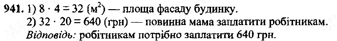 Вправа 941