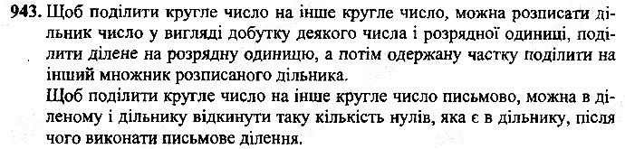 Вправа 943