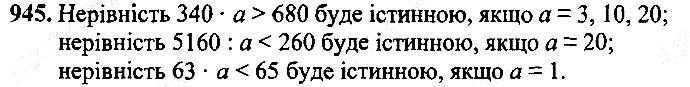 Вправа 945