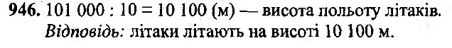 Вправа 946