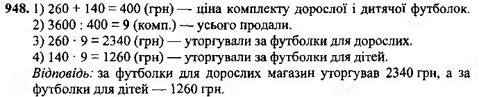 Вправа 948