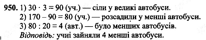 Вправа 950