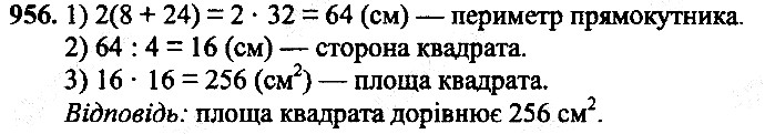Вправа 956